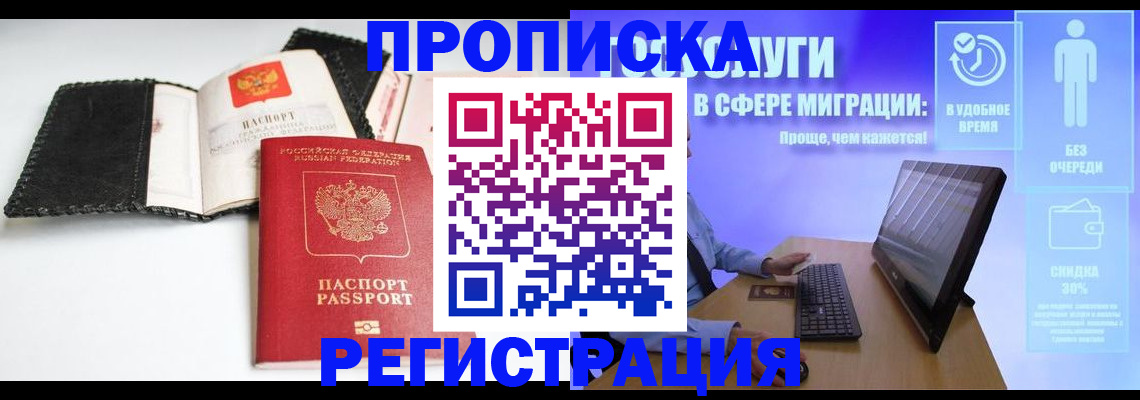 временная регистрация для всех в Ртищево