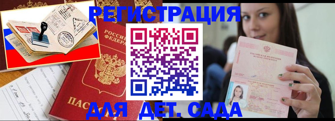 временная регистрация для всех в Ртищево